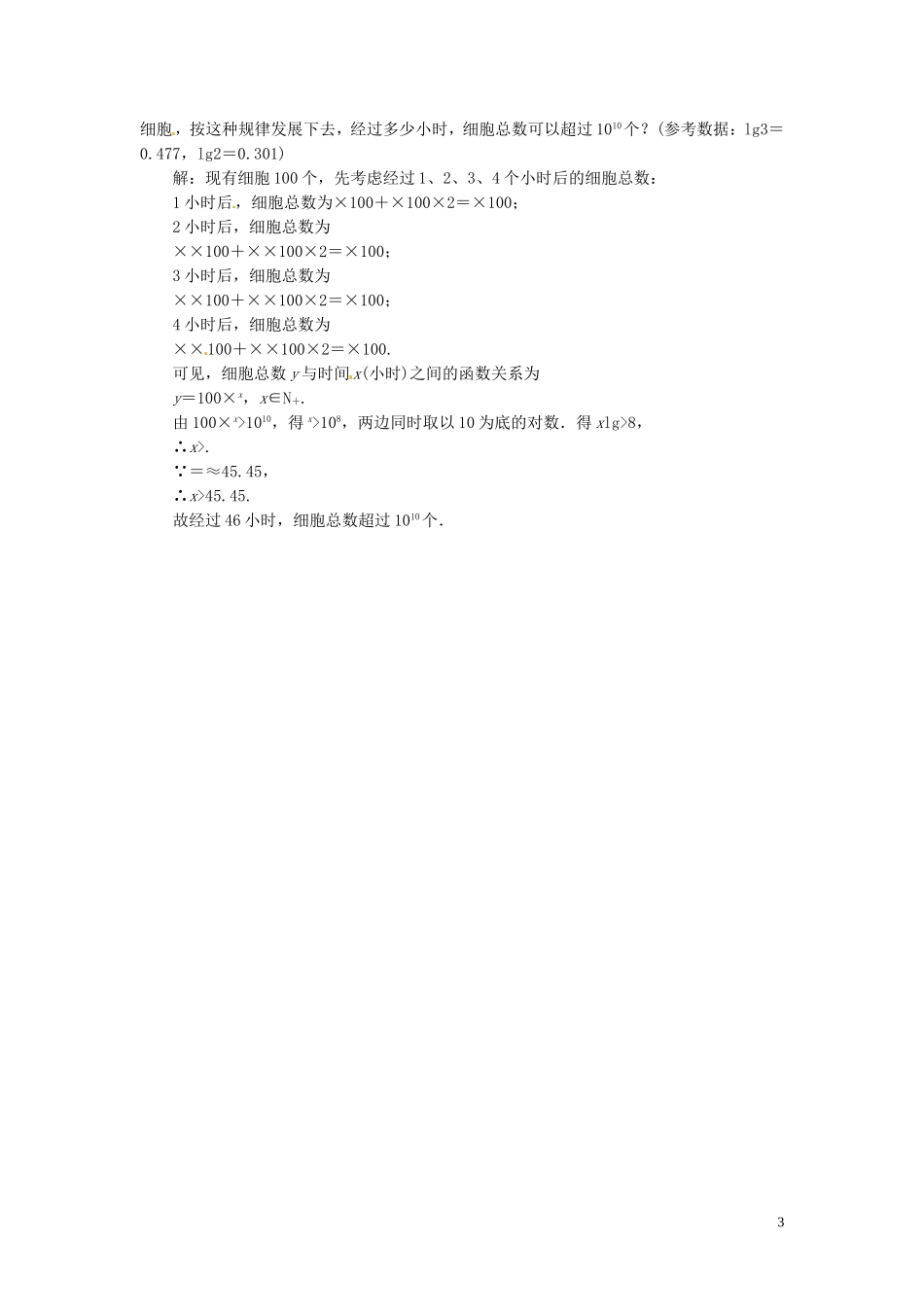 河北省秦皇岛一中高中数学 3.6指数函数、幂函数、对数函数同步练习 新人教A版必修1_第3页