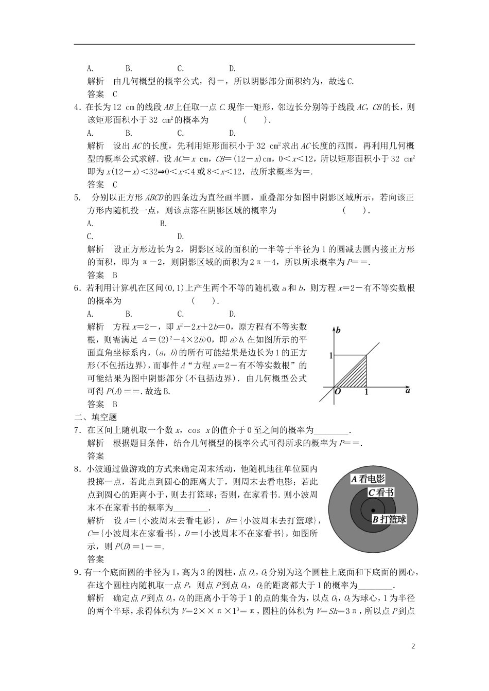 高考数学一轮复习 第十一章 统计与概率 第5讲 几何概型 理-人教版高三全册数学试题_第2页