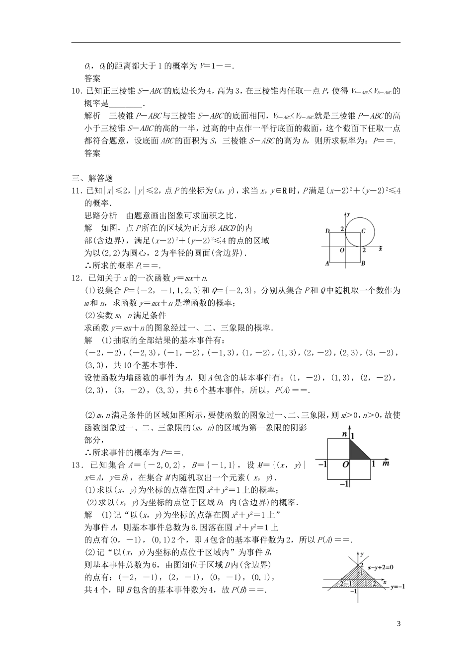 高考数学一轮复习 第十一章 统计与概率 第5讲 几何概型 理-人教版高三全册数学试题_第3页