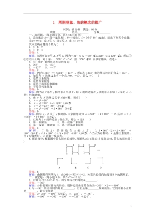 高中数学 第一章 三角函数 1 周期现象、角的概念的推广课时作业 北师大版必修4-北师大版高一必修4数学试题
