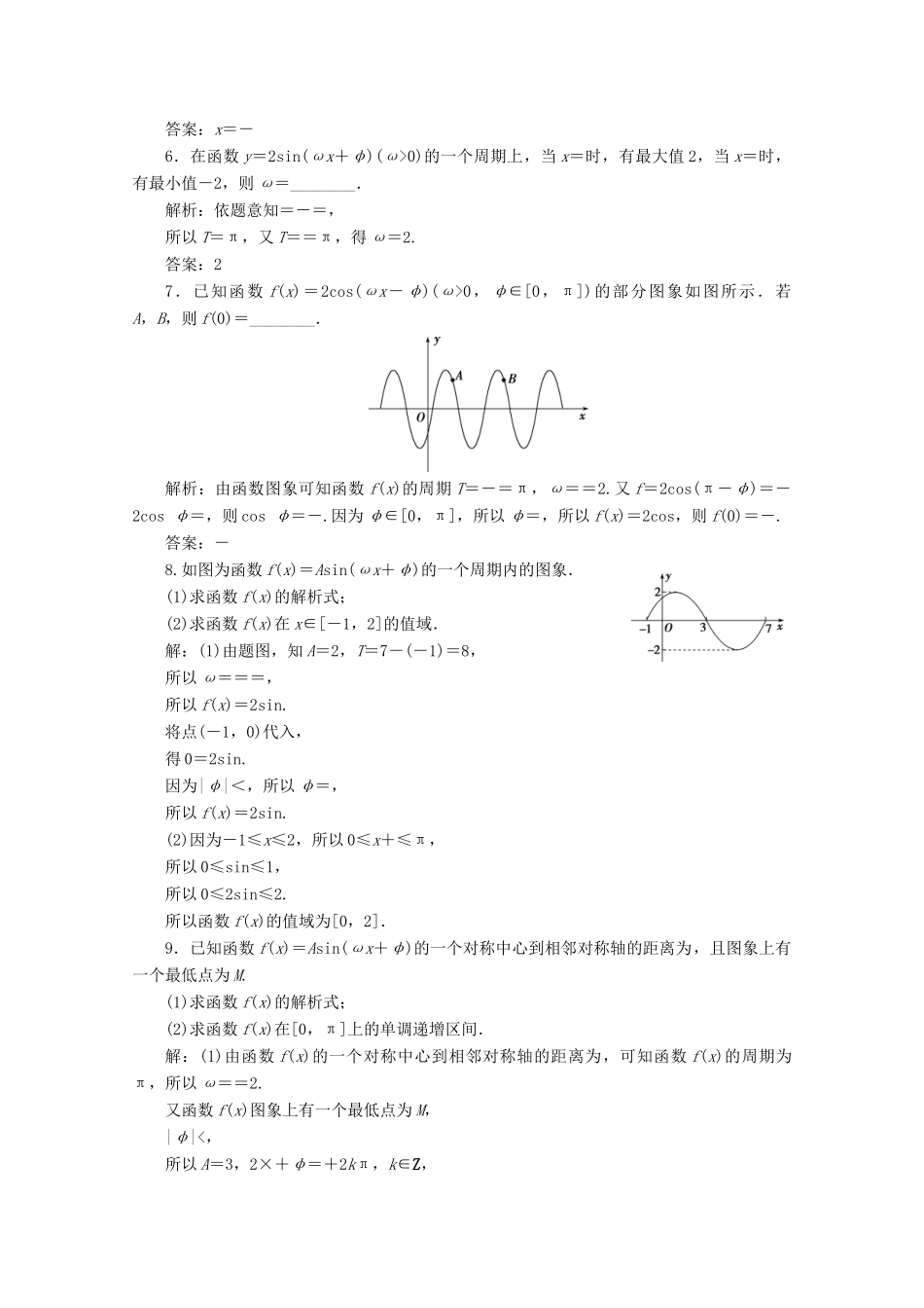 高中数学 第五章 三角函数 5.6 函数y＝Asin（ωx＋φ）（第2课时）函数y＝Asin（ωx＋φ）的性质及应用应用案巩固提升 新人教A版必修第一册-新人教A版高一第一册数学试题_第2页