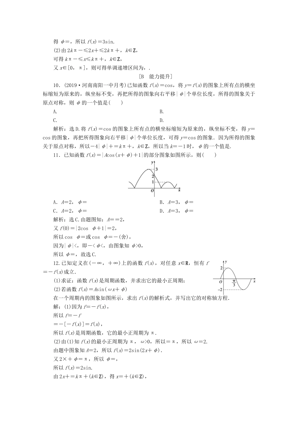 高中数学 第五章 三角函数 5.6 函数y＝Asin（ωx＋φ）（第2课时）函数y＝Asin（ωx＋φ）的性质及应用应用案巩固提升 新人教A版必修第一册-新人教A版高一第一册数学试题_第3页