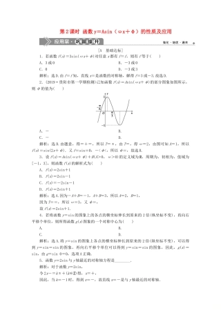 高中数学 第五章 三角函数 5.6 函数y＝Asin（ωx＋φ）（第2课时）函数y＝Asin（ωx＋φ）的性质及应用应用案巩固提升 新人教A版必修第一册-新人教A版高一第一册数学试题