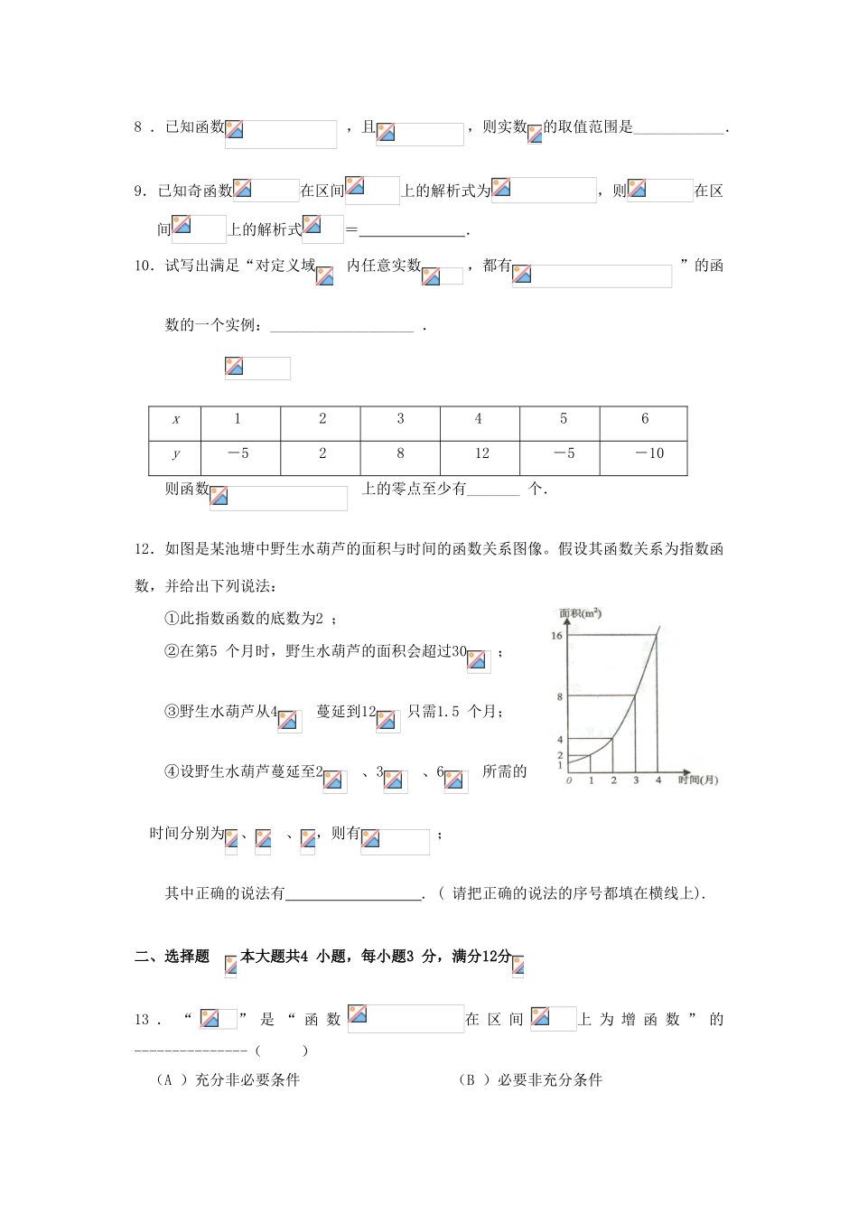 上海市浦东新区09-10学年高一数学上学期期末质量抽测 沪教版 新课标_第2页