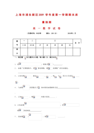 上海市浦东新区09-10学年高一数学上学期期末质量抽测 沪教版 新课标
