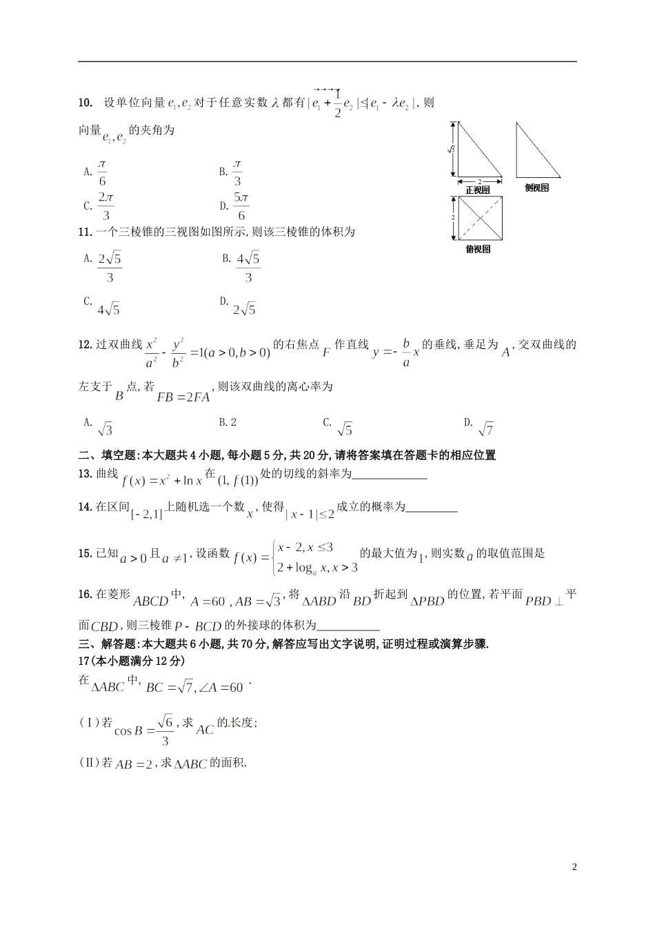 河北省石家庄市高三数学上学期期末调研检测试题 文-人教版高三全册数学试题_第2页