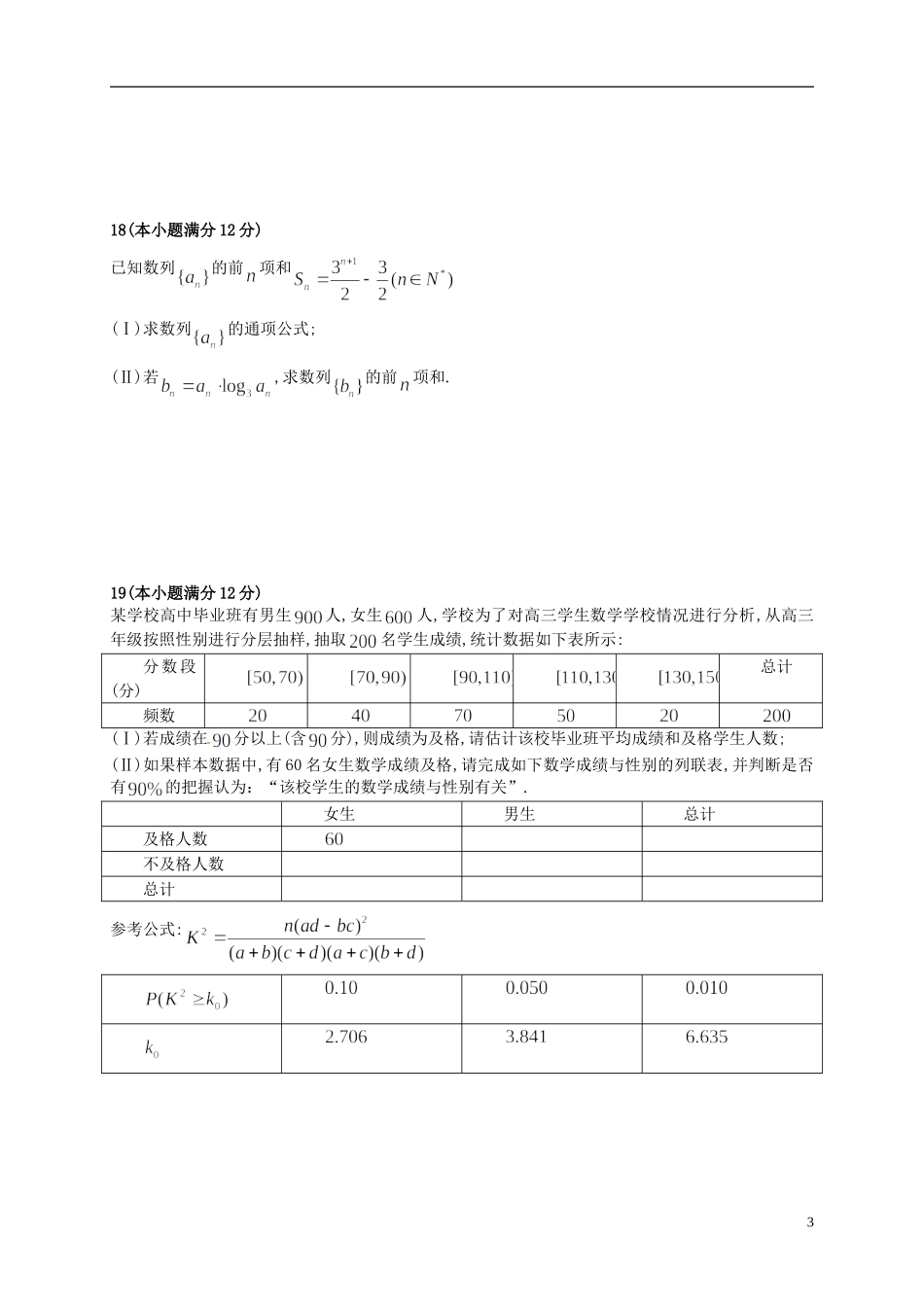 河北省石家庄市高三数学上学期期末调研检测试题 文-人教版高三全册数学试题_第3页