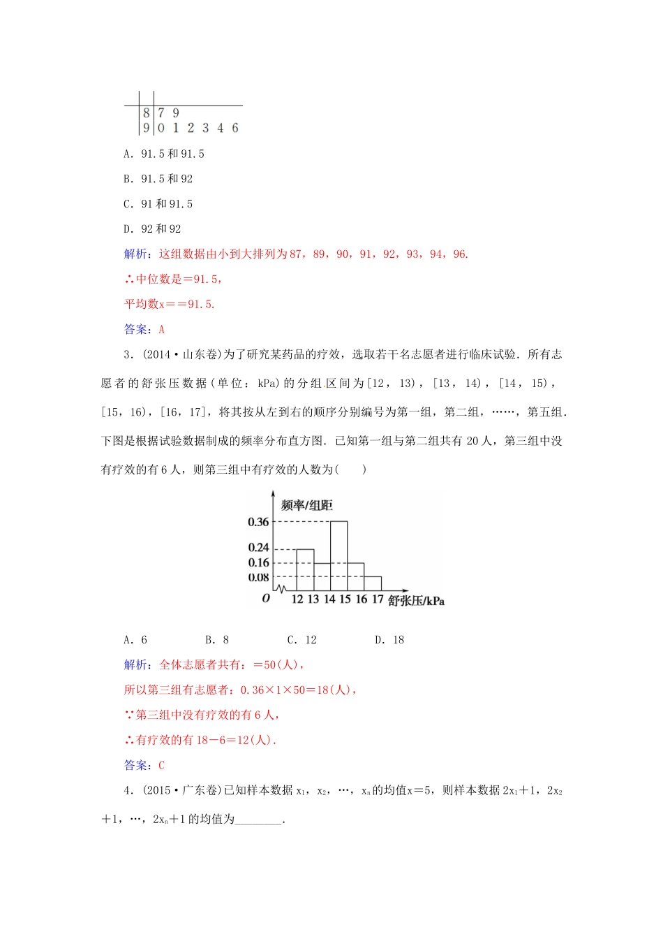 高考数学一轮总复习 第九章 算法初步、统计与统计案例 第三节 用样本估计总体练习 文-人教版高三全册数学试题_第3页