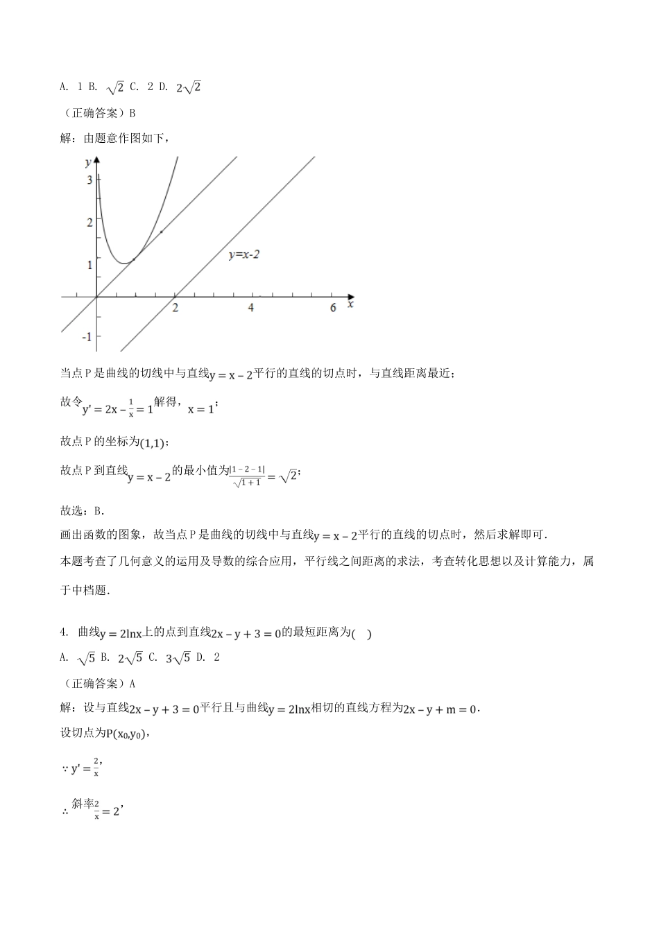 山东省齐河县高考数学三轮冲刺 专题 坐标与距离公式练习（含解析）-人教版高三全册数学试题_第2页