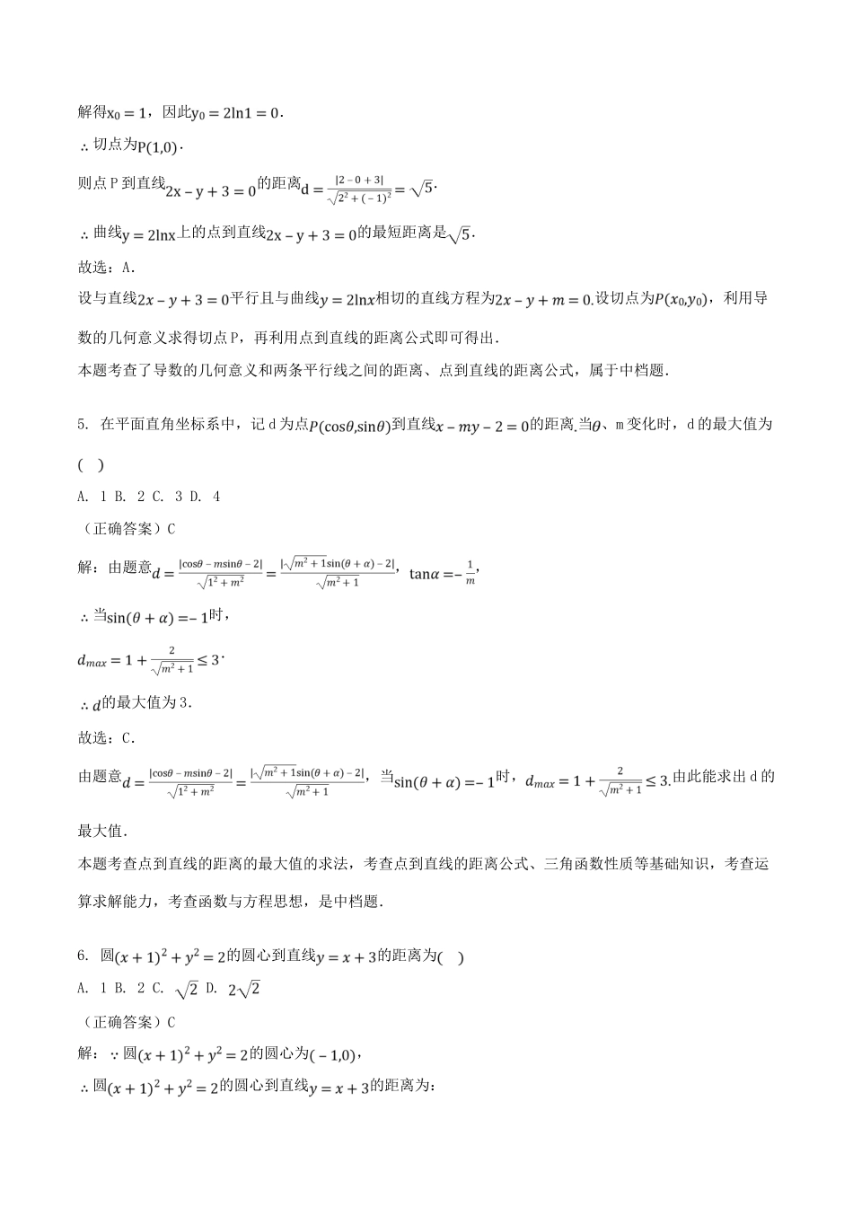 山东省齐河县高考数学三轮冲刺 专题 坐标与距离公式练习（含解析）-人教版高三全册数学试题_第3页