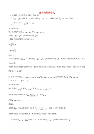 山东省齐河县高考数学三轮冲刺 专题 坐标与距离公式练习（含解析）-人教版高三全册数学试题