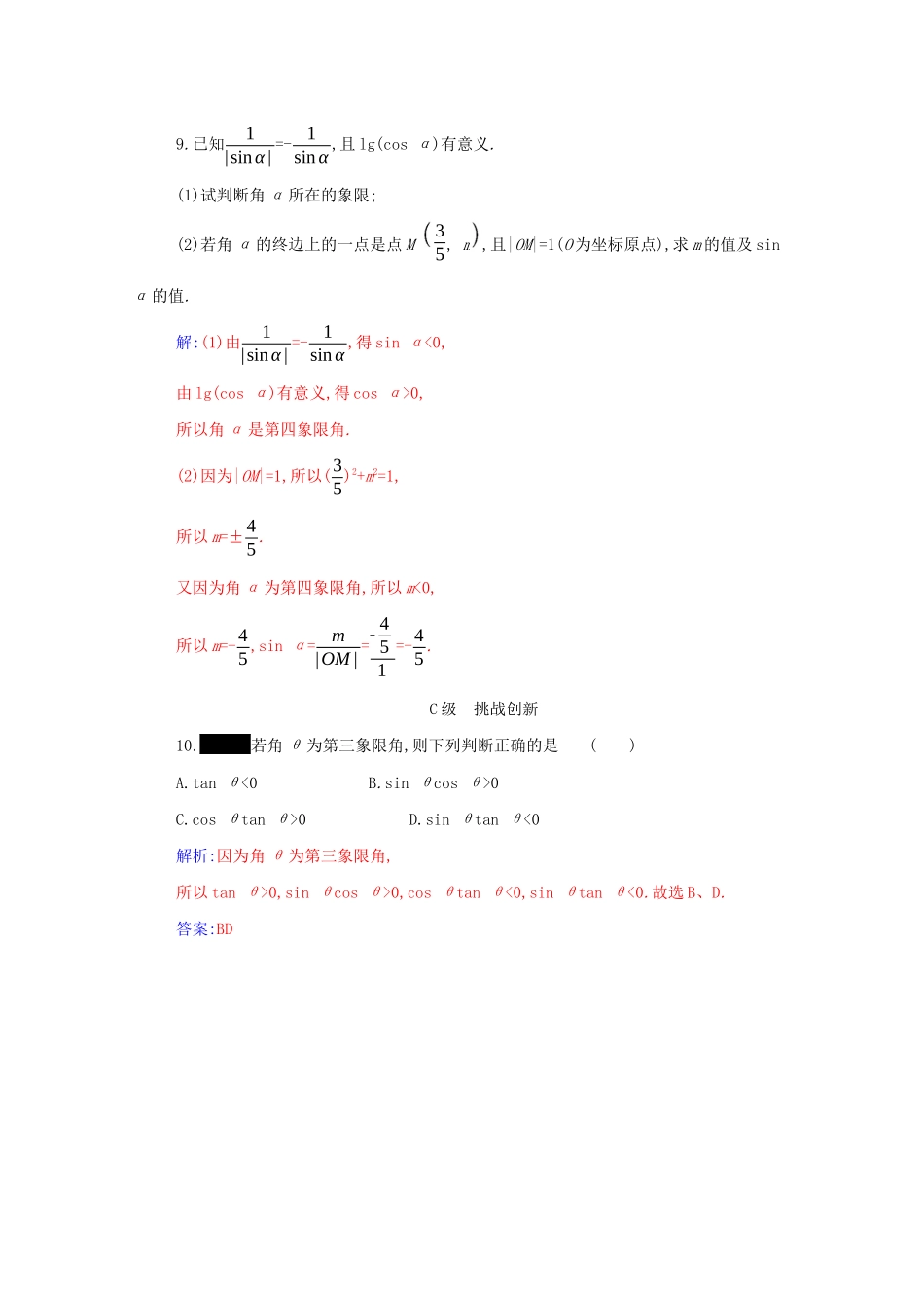 高中数学 第五章 三角函数 5.2.1 第2课时 三角函数的有关性质及诱导公式一分层演练（含解析）新人教A版必修第一册-新人教A版高一第一册数学试题_第3页