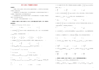 高考数学一轮复习 第十九单元 平面解析几何综合单元A卷 文-人教版高三全册数学试题