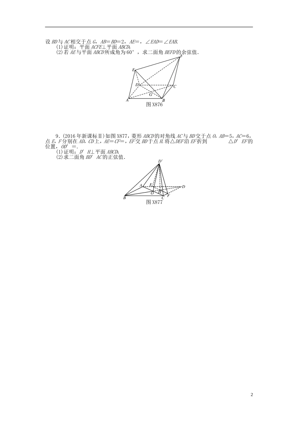 高考数学一轮复习 第八章 立体几何 第7讲 空间中角与距离的计算课时作业 理-人教版高三全册数学试题_第2页