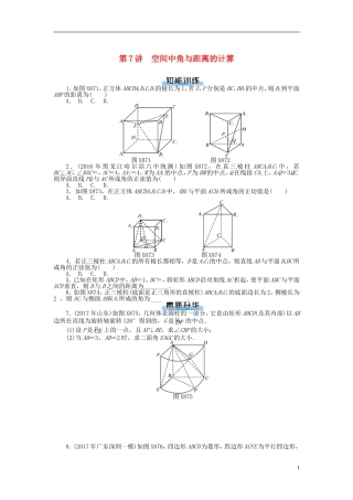 高考数学一轮复习 第八章 立体几何 第7讲 空间中角与距离的计算课时作业 理-人教版高三全册数学试题