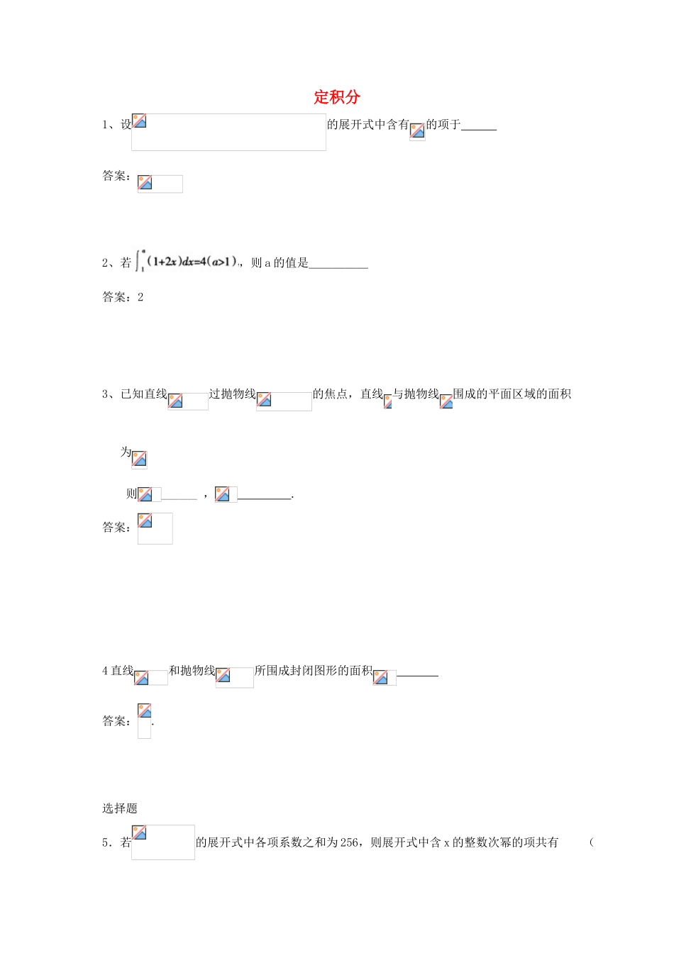 广东省高考数学二轮复习 5定积分课时检测-人教版高三全册数学试题_第1页