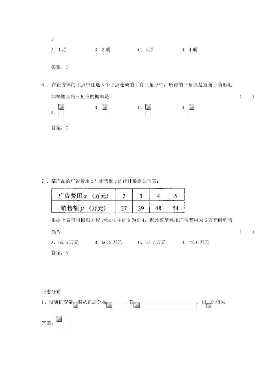 广东省高考数学二轮复习 5定积分课时检测-人教版高三全册数学试题_第2页