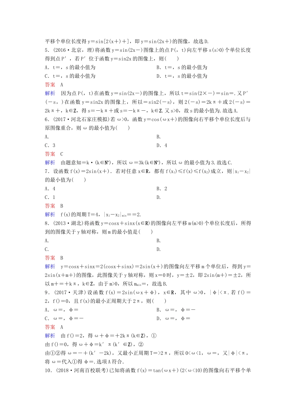 高考数学一轮复习 第四章 三角函数层级快练23 文-人教版高三全册数学试题_第2页