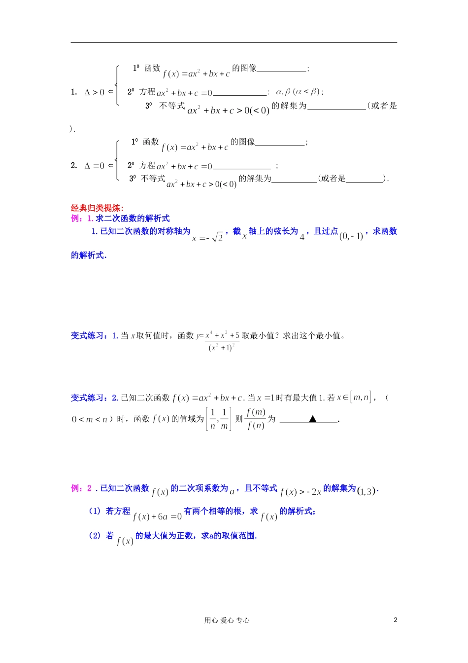 高考数学一轮复习 二次函数知识梳理 苏教版_第2页