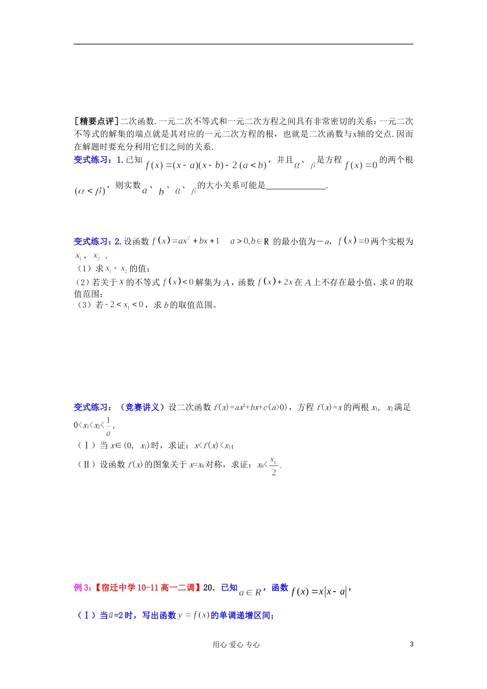 高考数学一轮复习 二次函数知识梳理 苏教版_第3页