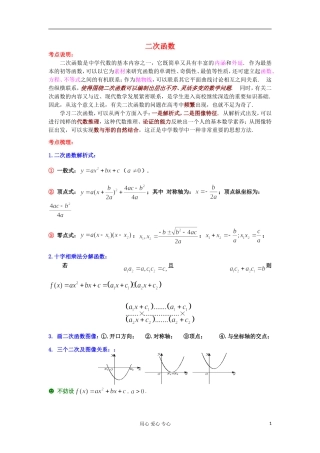 高考数学一轮复习 二次函数知识梳理 苏教版
