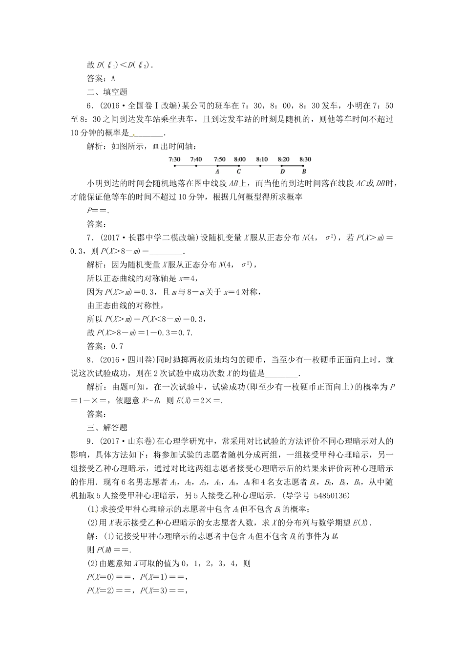 高考数学二轮复习 第二部分 专题六 概率与统计 第2讲 概率课时规范练 理-人教版高三全册数学试题_第2页