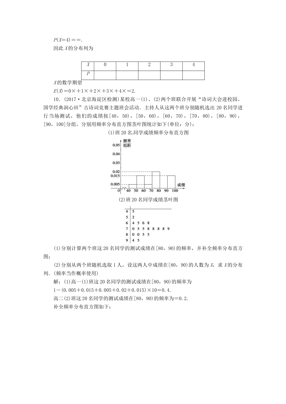 高考数学二轮复习 第二部分 专题六 概率与统计 第2讲 概率课时规范练 理-人教版高三全册数学试题_第3页