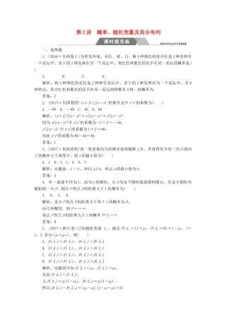 高考数学二轮复习 第二部分 专题六 概率与统计 第2讲 概率课时规范练 理-人教版高三全册数学试题