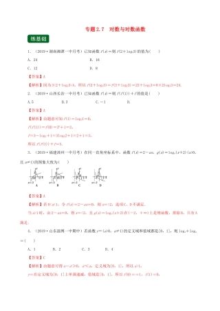 高考数学一轮复习讲练测 专题2.7 对数与对数函数（练）文（含解析）-人教版高三全册数学试题