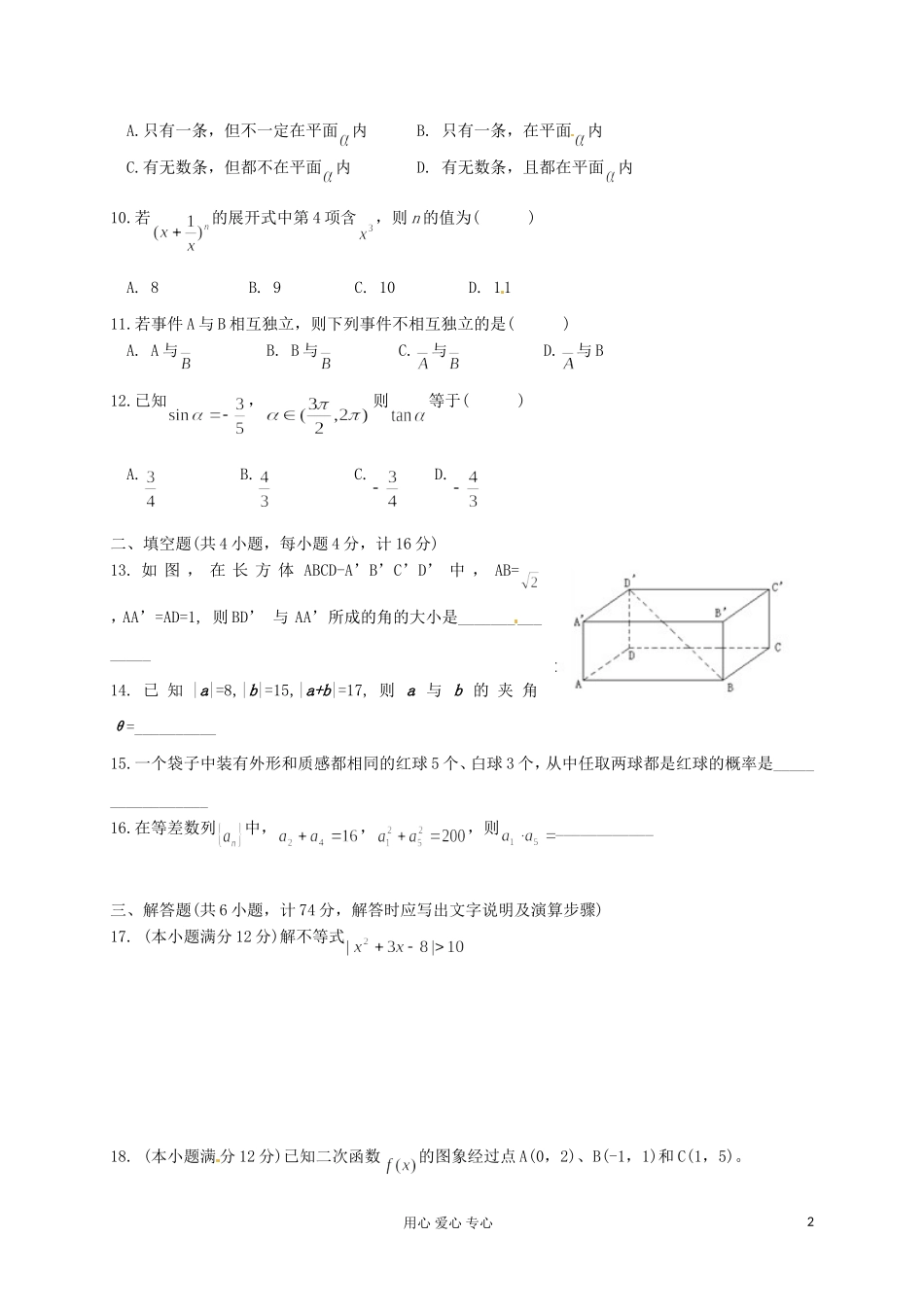 河北省石家庄市31中对口高考数学模拟试题2（无答案）_第2页