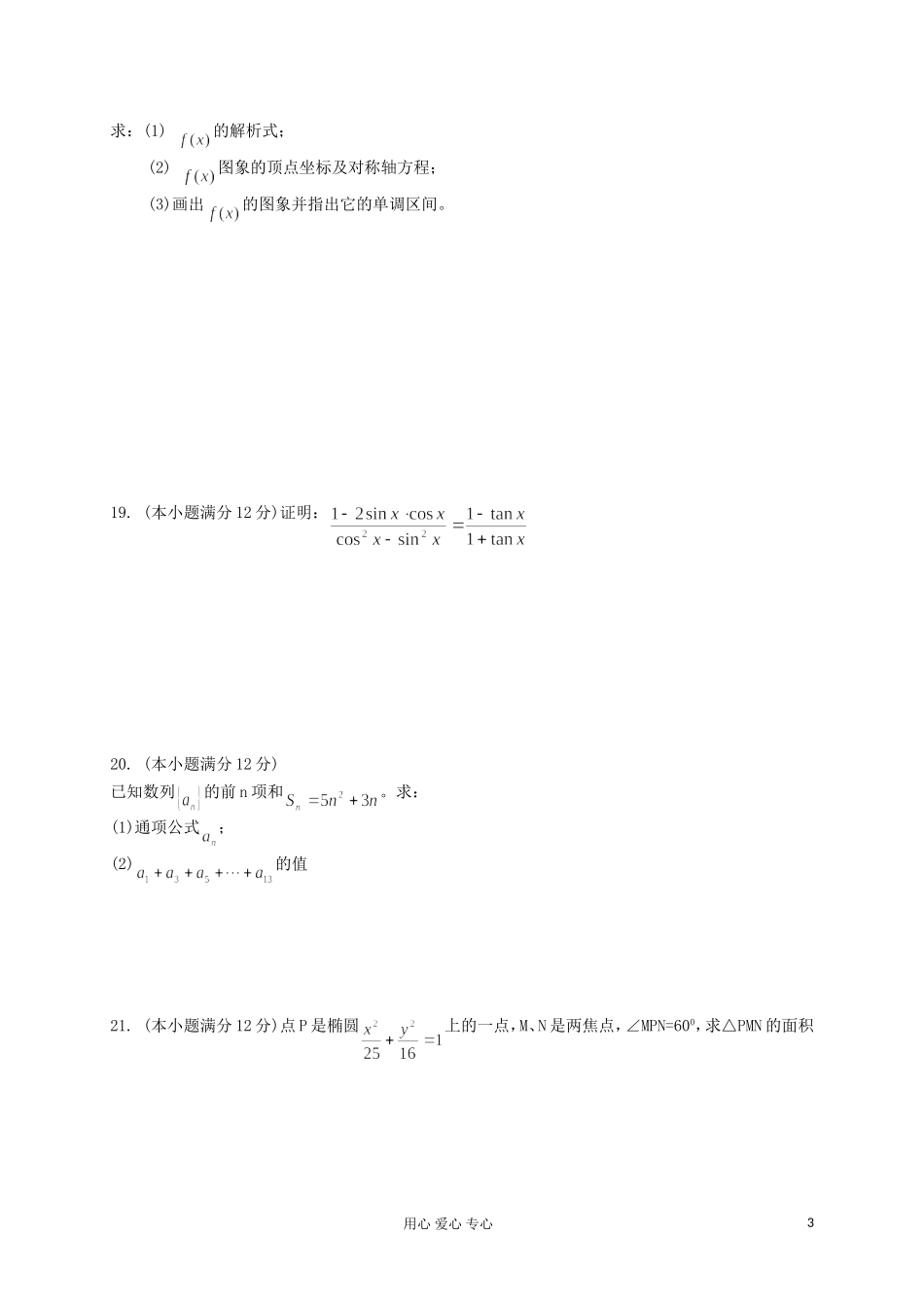 河北省石家庄市31中对口高考数学模拟试题2（无答案）_第3页