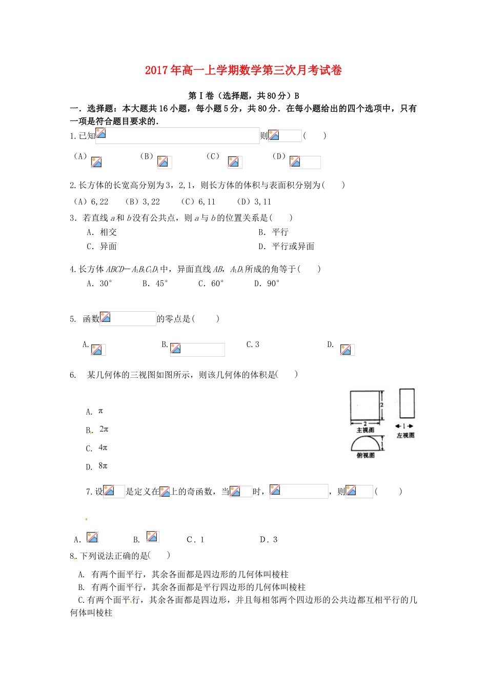 河北省临漳县高一数学上学期第三次月考试题（B卷）-人教版高一全册数学试题_第1页
