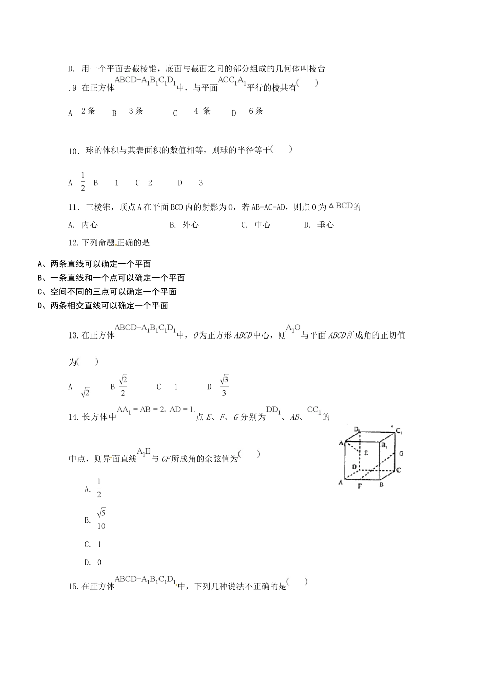 河北省临漳县高一数学上学期第三次月考试题（B卷）-人教版高一全册数学试题_第2页