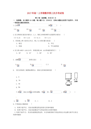 河北省临漳县高一数学上学期第三次月考试题（B卷）-人教版高一全册数学试题