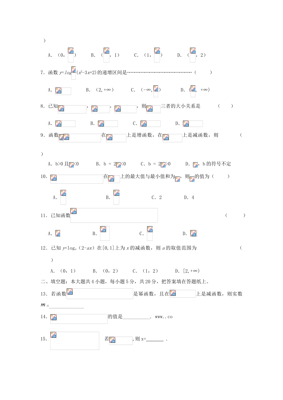 云南省建水一中11-12学年高一数学上学期期中考试试题_第2页