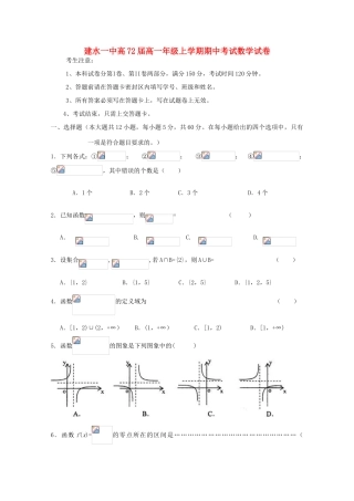云南省建水一中11-12学年高一数学上学期期中考试试题