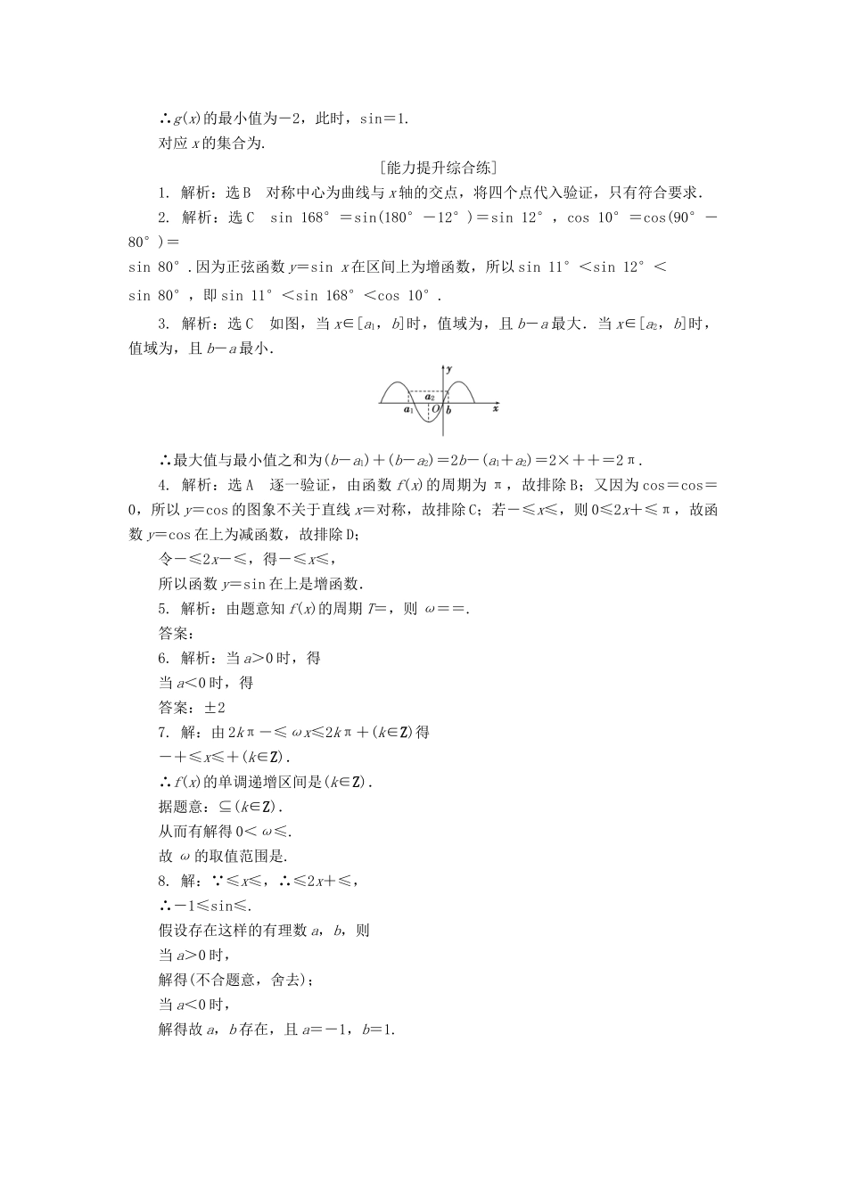 高中数学 课下能力提升（九）新人教A版必修4-新人教A版高一必修4数学试题_第3页