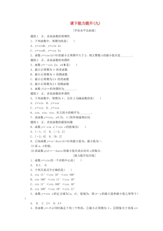高中数学 课下能力提升（九）新人教A版必修4-新人教A版高一必修4数学试题