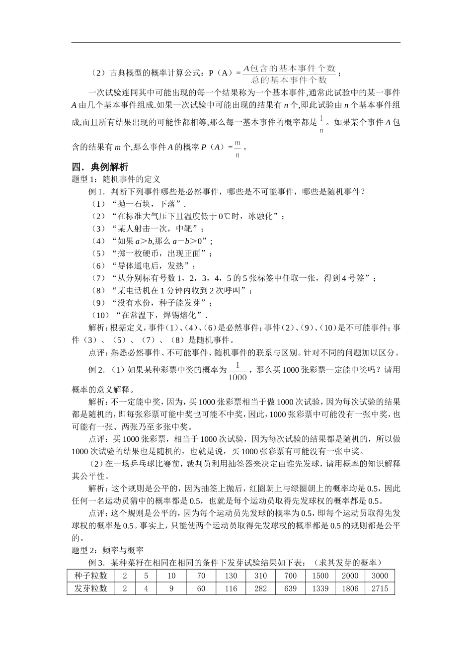 高中数学高考一轮复习第第20讲 随机事件的概率与古典概型_第2页