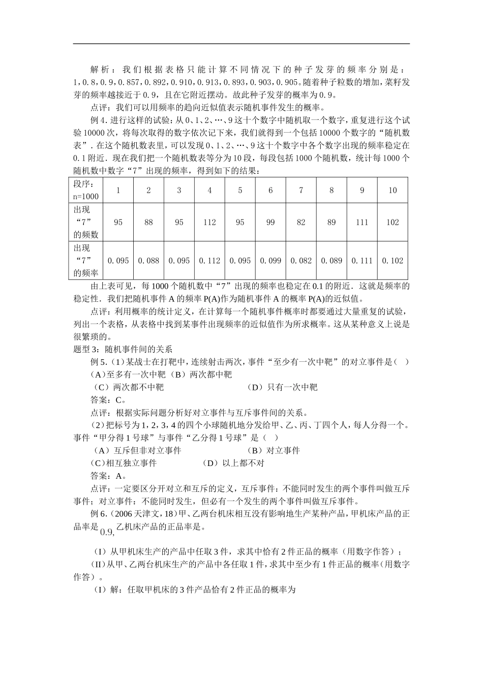 高中数学高考一轮复习第第20讲 随机事件的概率与古典概型_第3页
