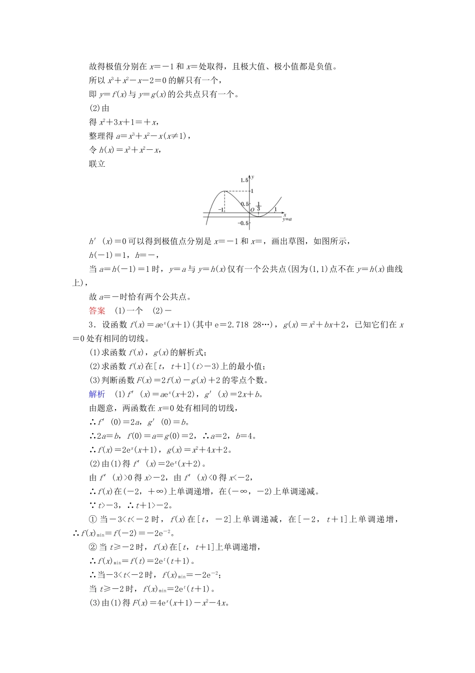 高考数学一轮复习 配餐作业17 导数与函数的零点（含解析）理-人教版高三全册数学试题_第2页