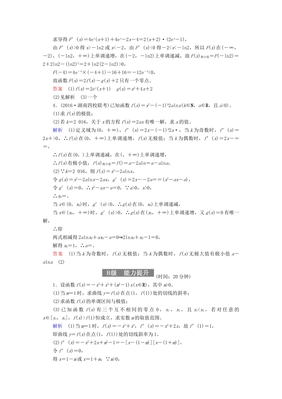 高考数学一轮复习 配餐作业17 导数与函数的零点（含解析）理-人教版高三全册数学试题_第3页