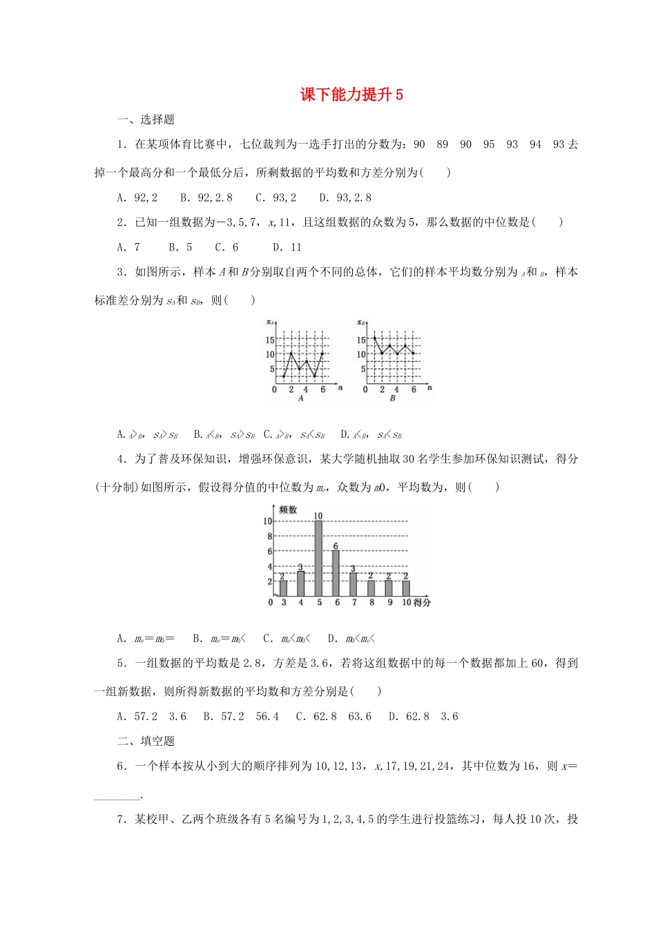 高中数学 课下能力提升（五）北师大版必修3-北师大版高一必修3数学试题_第1页