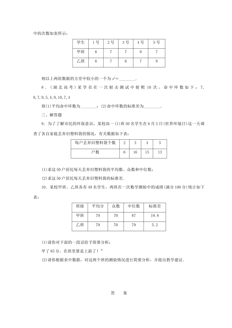 高中数学 课下能力提升（五）北师大版必修3-北师大版高一必修3数学试题_第2页