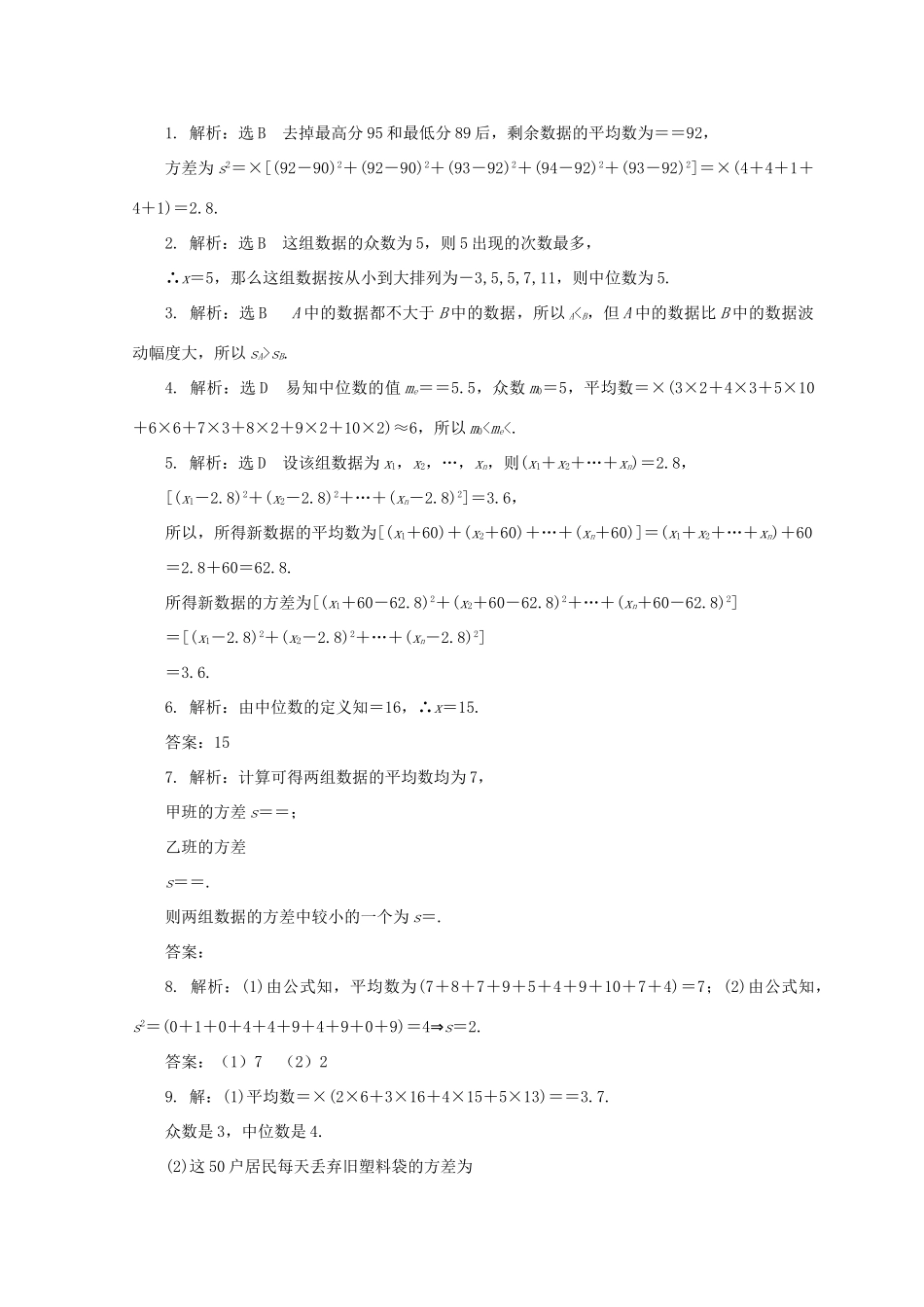 高中数学 课下能力提升（五）北师大版必修3-北师大版高一必修3数学试题_第3页