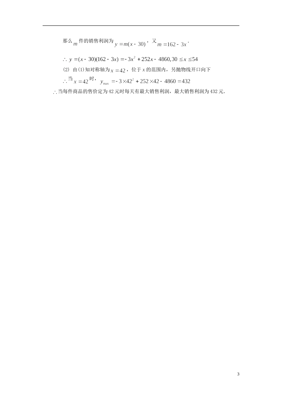 浙江省丽水市缙云县工艺美术学校高三数学一轮复习 第五讲 二次函数的最值问题检测试题_第3页