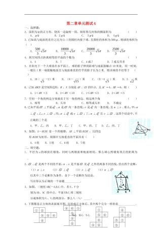 高中数学 第二章单元测试41 新人教A版必修2