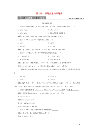 高考数学一轮复习 第七章 不等式 第1讲 不等关系与不等式高效演练分层突破 文 新人教A版-新人教A版高三全册数学试题