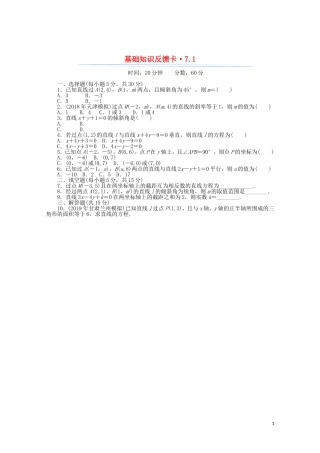 高考数学一轮复习 第七章 第1讲 直线的方程基础反馈训练（含解析）-人教版高三全册数学试题