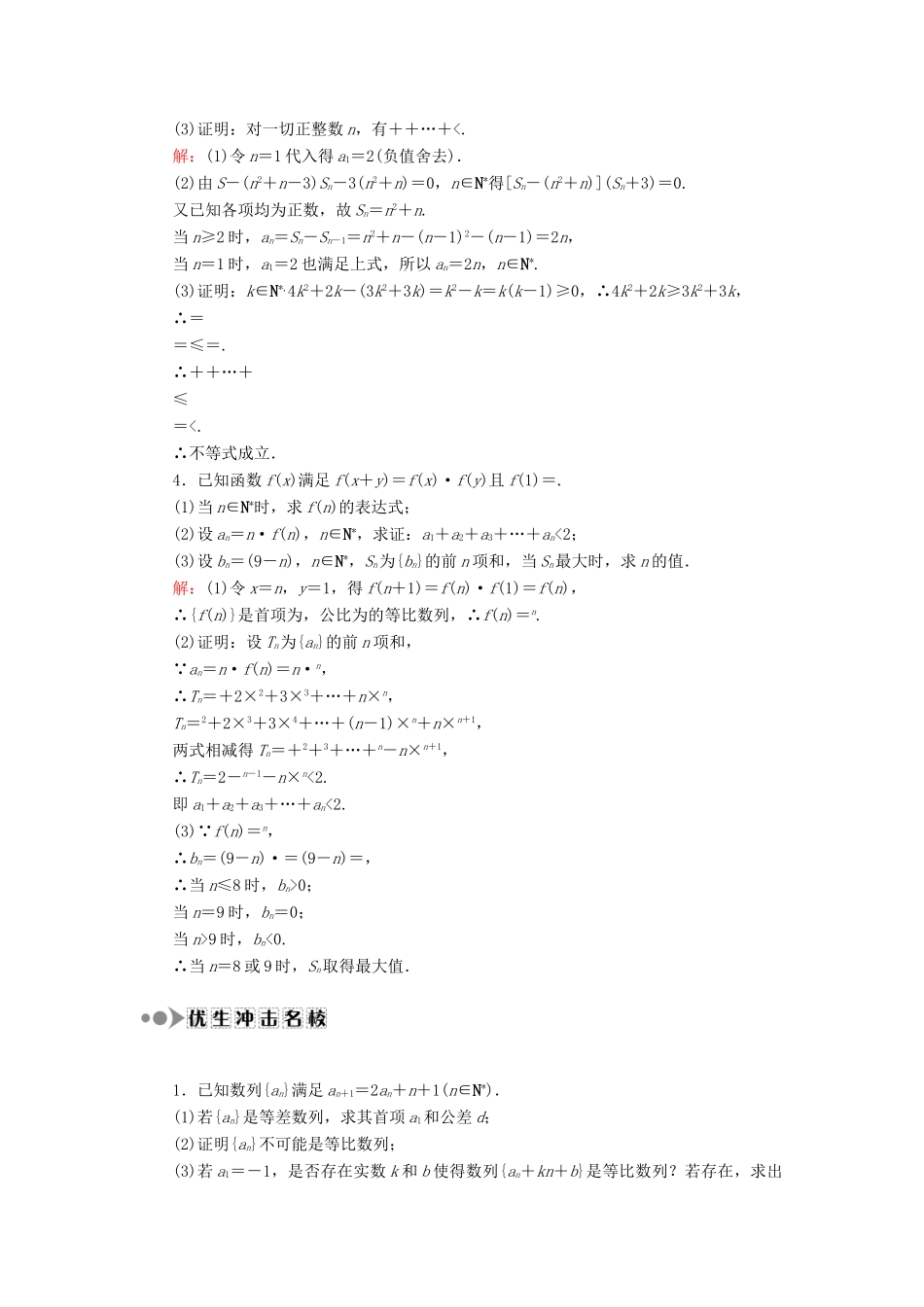 高考数学一轮复习 专题三 数列课时作业（含解析）文-人教版高三全册数学试题_第2页